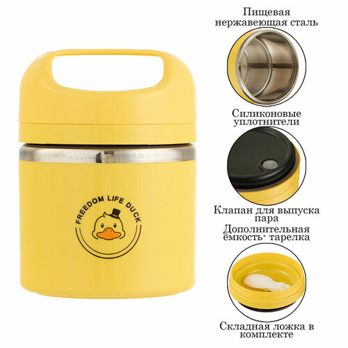 Ланч-бокс Уточка 630 мл сохраняет тепло 2 ч желтый 686₽