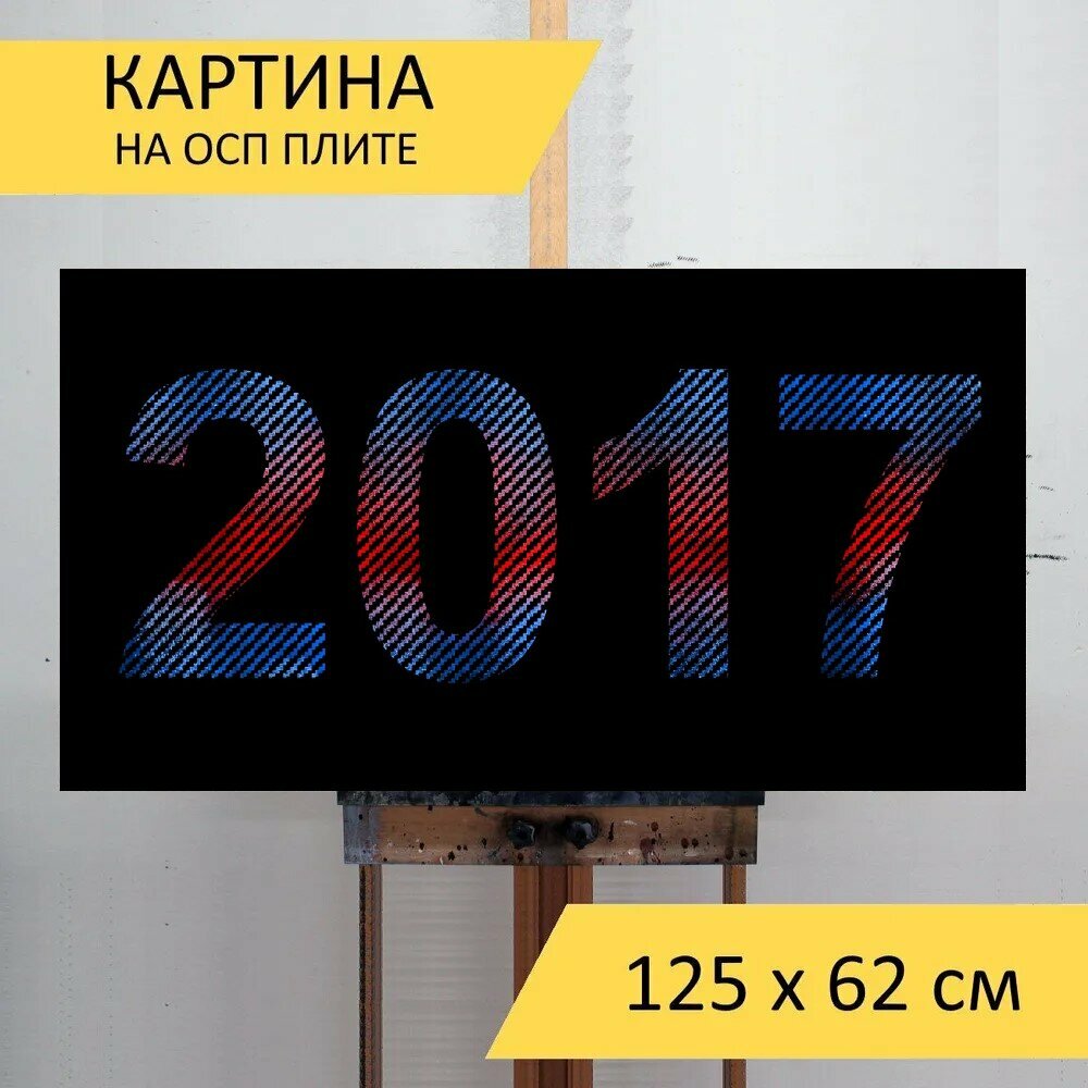 Картина на ОСП "Новый год, , черный фон" 125x62 см. для интерьера на стену