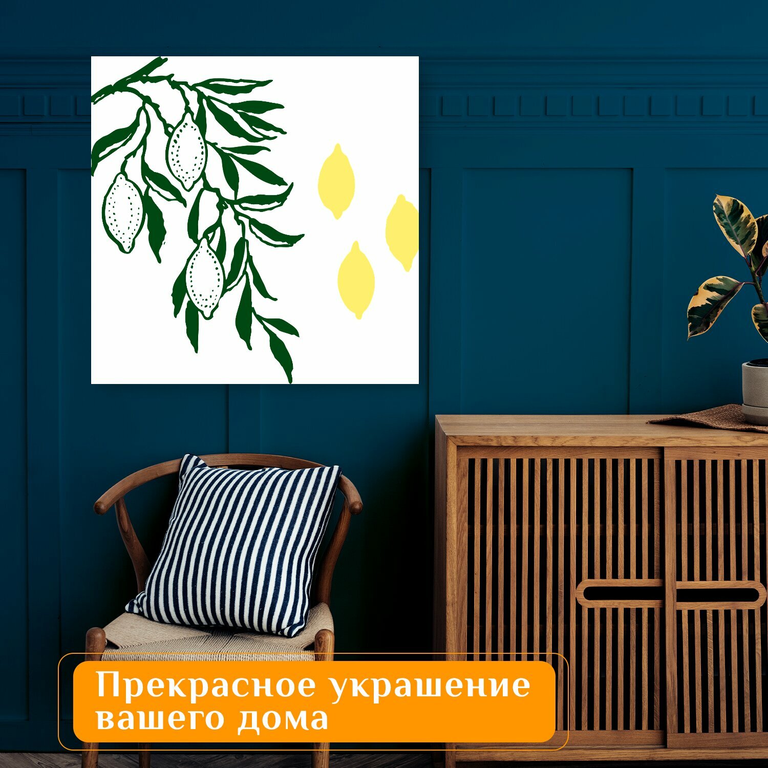 Картина на холсте "Лимонное дерево, лимоны, дерево" на подрамнике 75х75 см. для интерьера