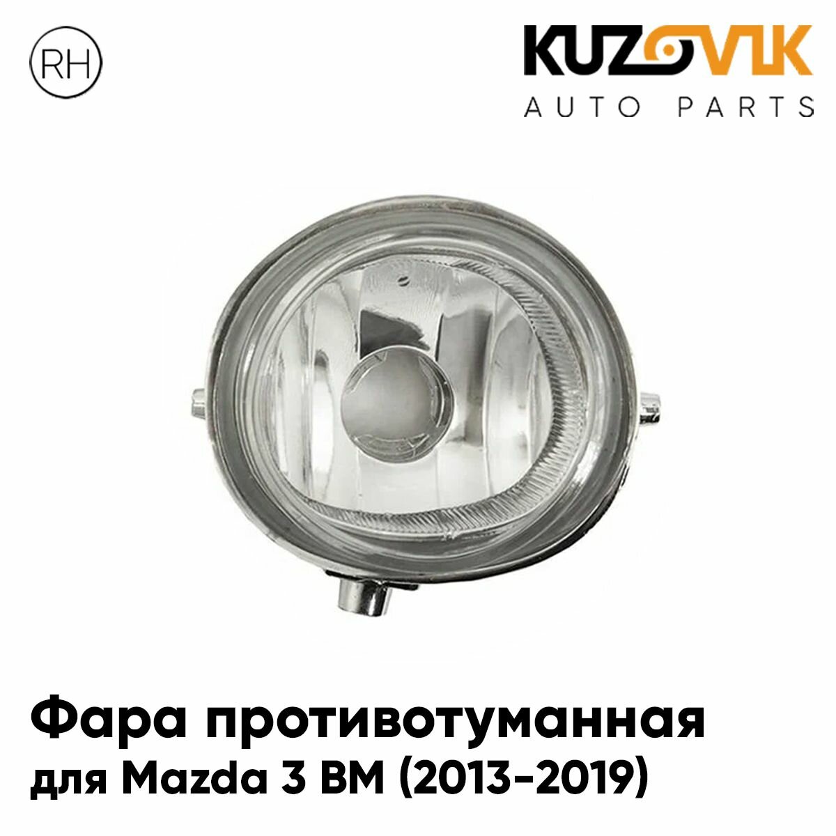 Фара противотуманная для Мазда 3 ВМ Mazda 3 BM (2013-2019) правая, туманка, птф