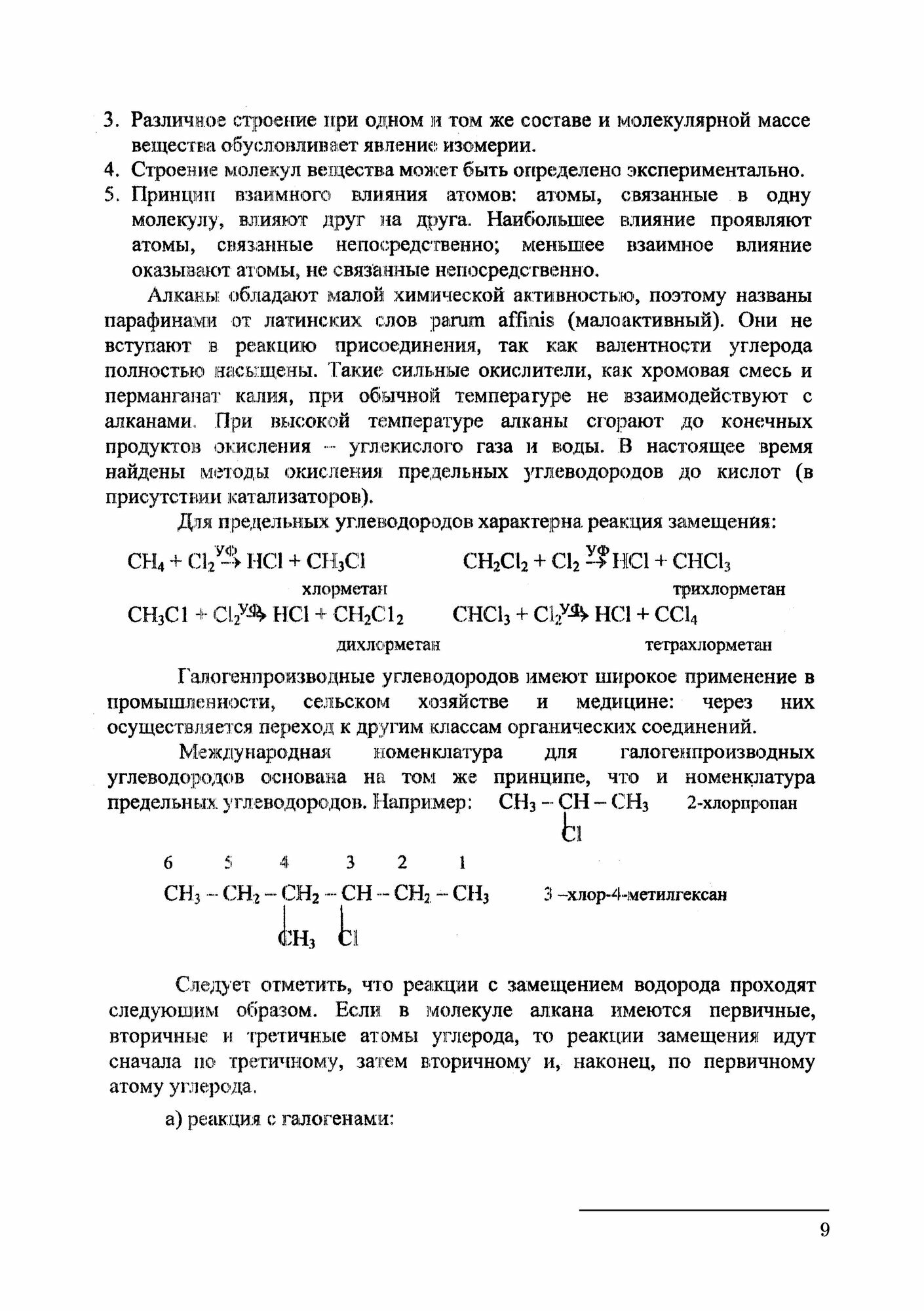 Органическая химия. Учебник (Клопов Михаил Иванович, Першина Ольга Витальевна) - фото №10