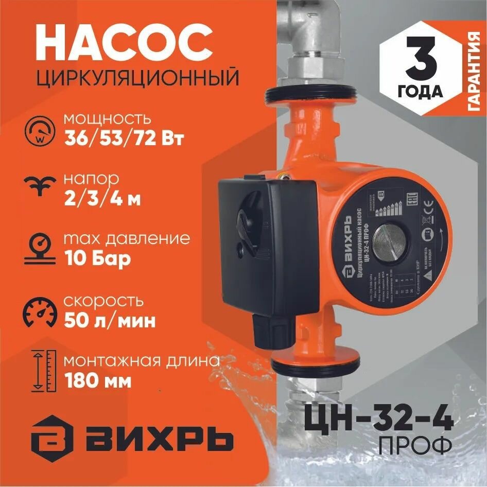 Циркуляционный насос ЦН-32-4 ПРОФ