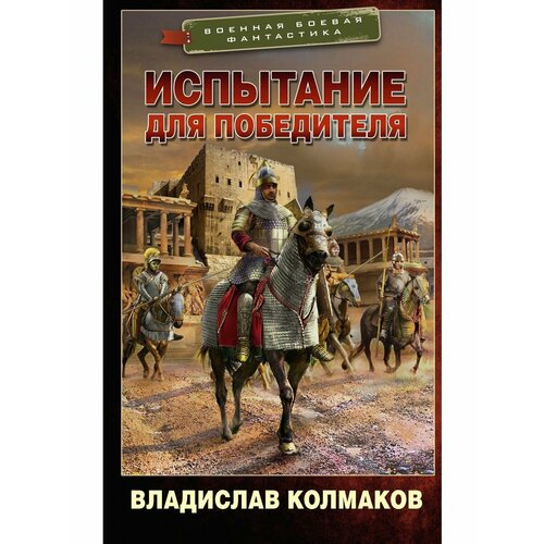 Испытание для победителя испытание для победителя колмаков в в