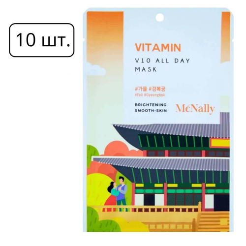 McNally Тканевая маска для лица с комплексом 10 витаминов V10 All Day Mask Vitamin, 10шт.