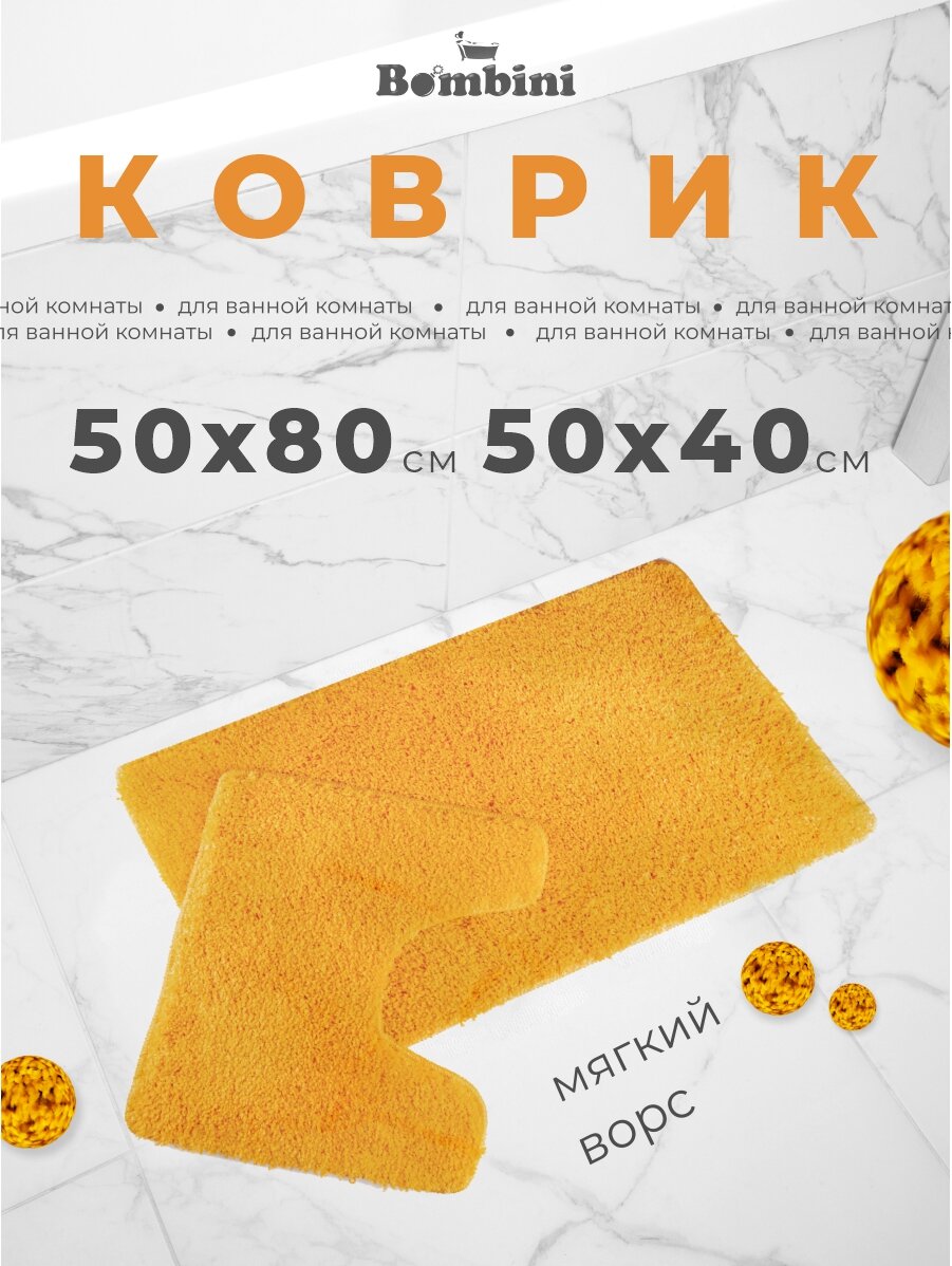 Комплект ковриков BOMBINI для ванны и туалета, размер 50 х 80/ 50х40см, цвет ярко-желтый