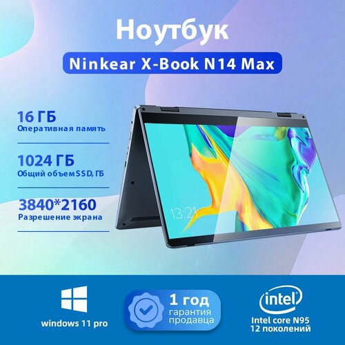 141 ноутбук Ninkear N14 Max Intel Core N95 3840x2160 IPS 7542900₽