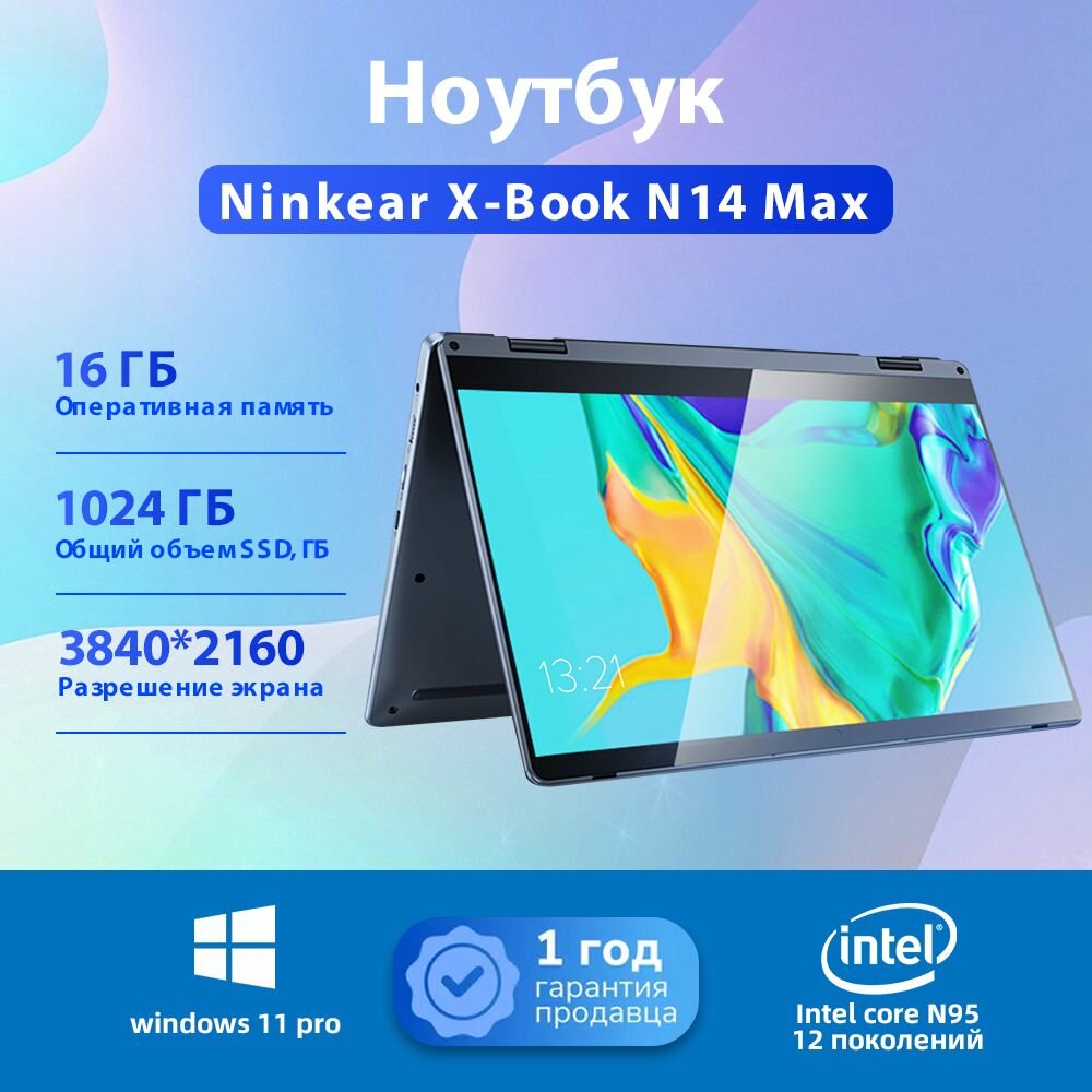 14.1" ноутбук Ninkear N14 Max, Intel Core N95, 3840x2160 IPS