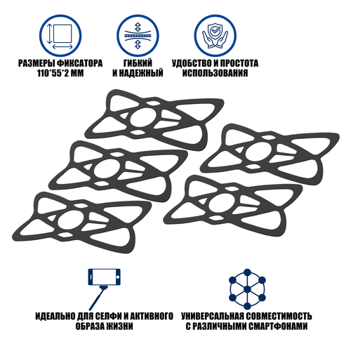 Резинка фиксатор крепление для телефона, цвет черный, 5 шт