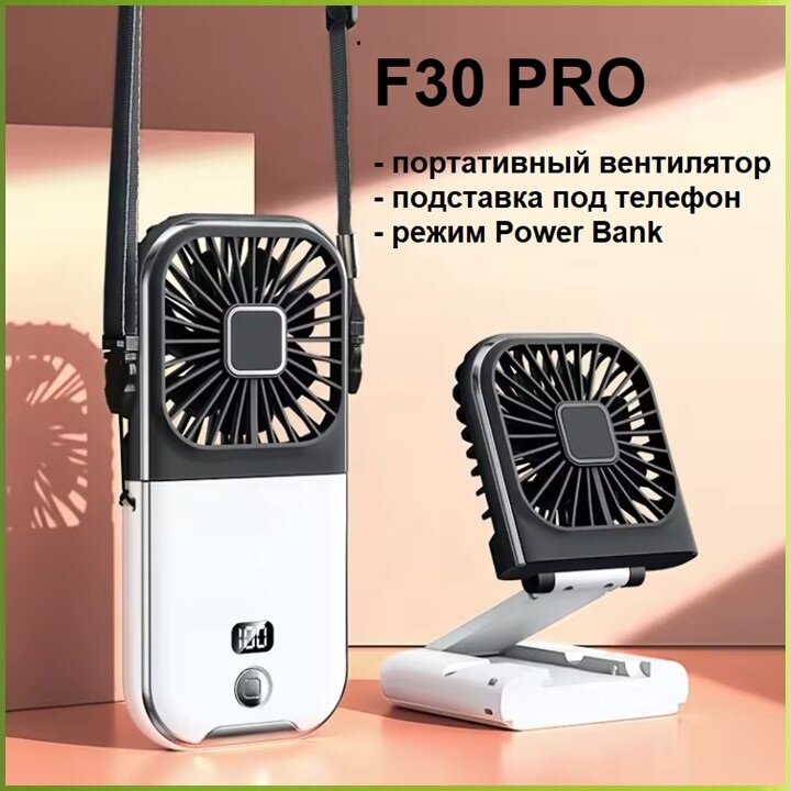 Rexus F30 PRO - портативный вентилятор подставка под телефон Power Bank 3000мАч