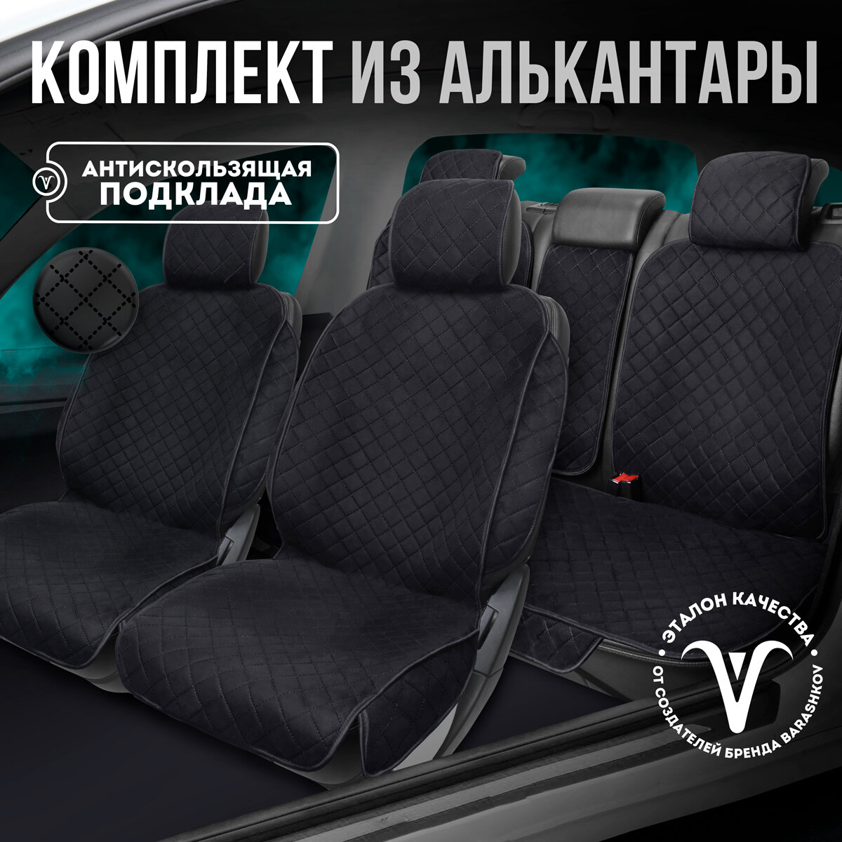 Комплект накидок CarCape SOFIA+PK