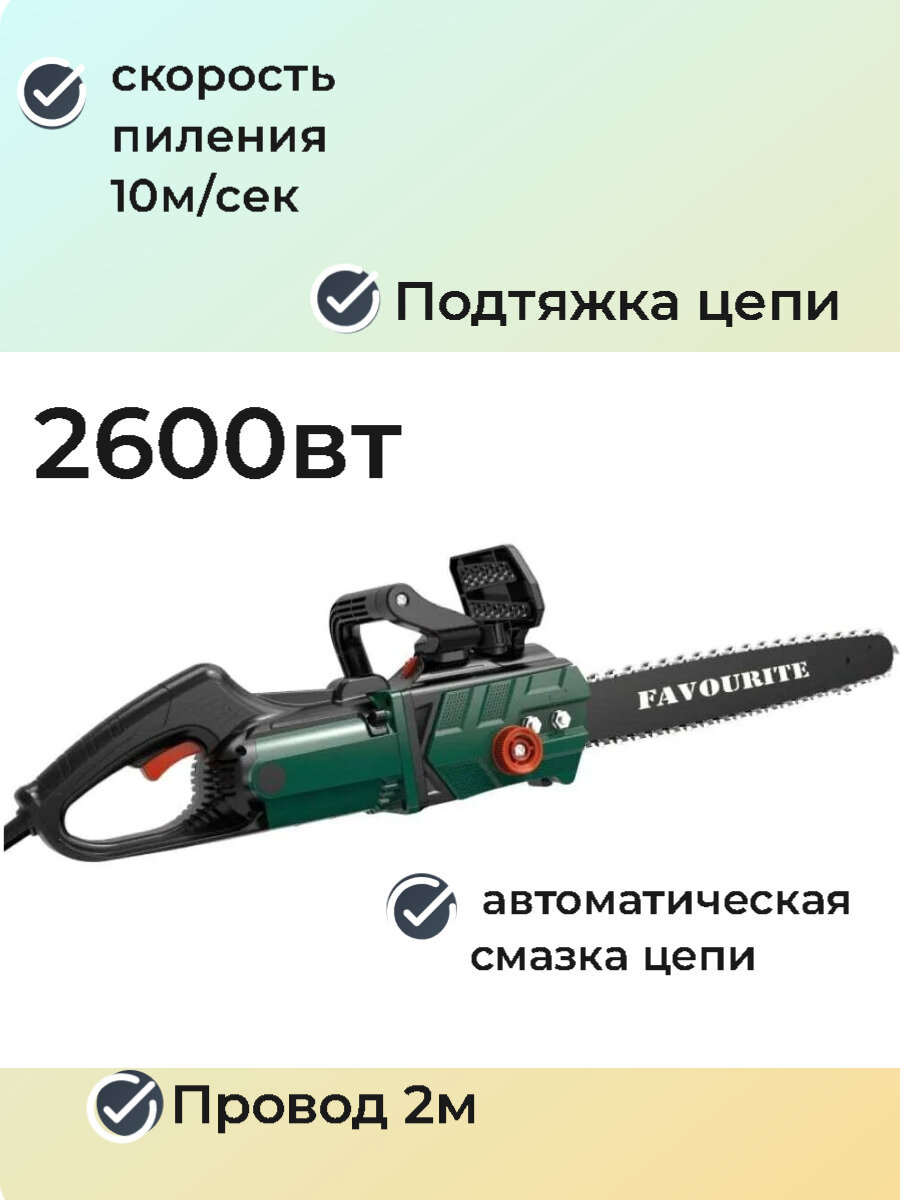 Электрическая цепная пила FAVOURITE GC 2616