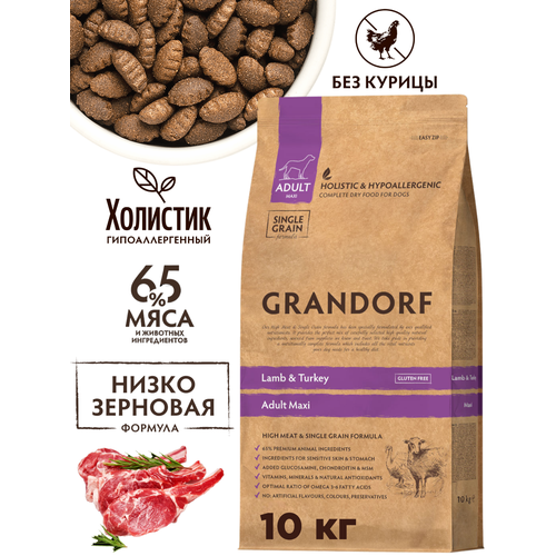 Сухой корм GRANDORF для крупных собак 10 кг ягненок с индейкой MAXI с чувствительным пищеварением