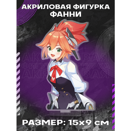Фигурка акриловая Фанни Клинок веры Мобайл ледженс