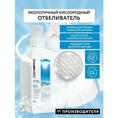 Кислородный отбеливатель пятновыводитель для белья белого