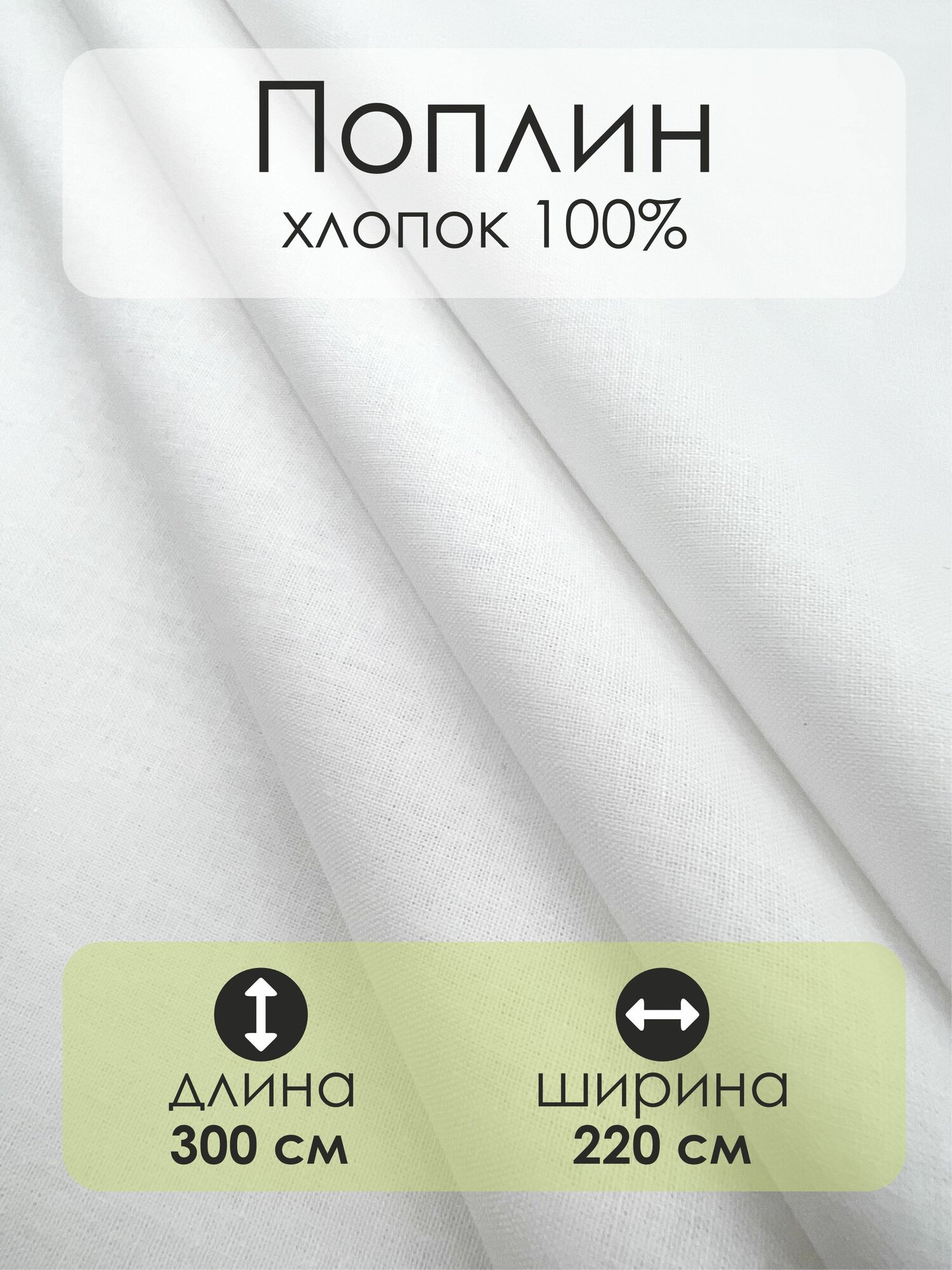 фото Ткань хлопковая Поплин, Изумруд, отрез 3х2.2м