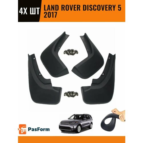 Брызговики для Land Rover Discovery 5 2017- 4 шт передние и задние