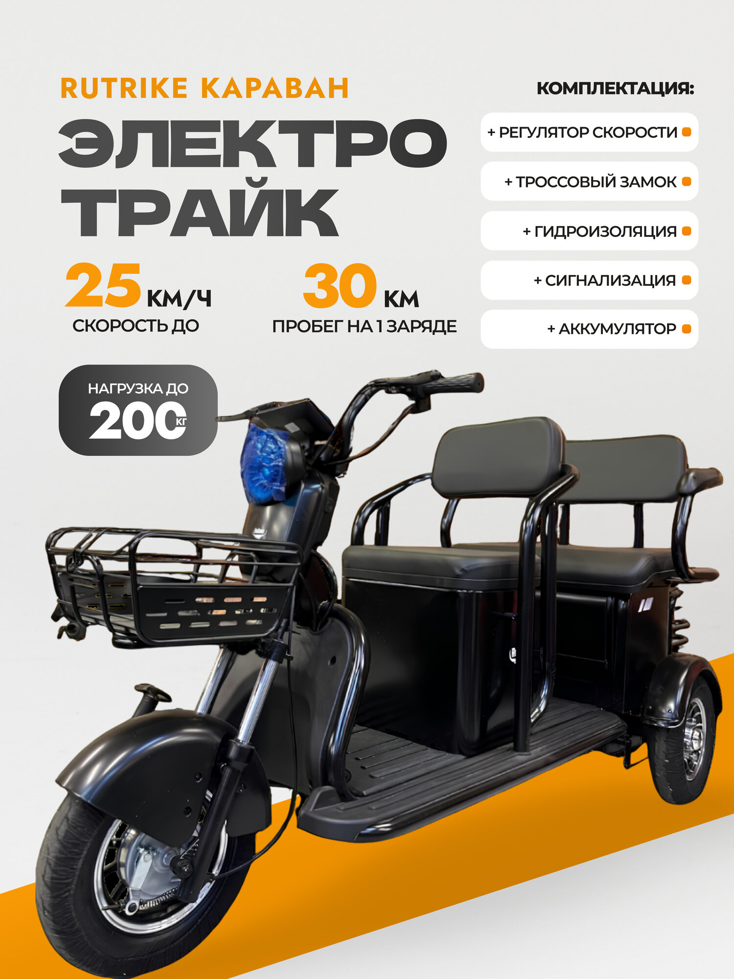 Электротрайк с регулятором скорости Rutrike Караван, двухместный