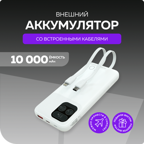 PURE Внешний аккумулятор 10000mAh 1USB 30A 225W PD More choice PB55-10 с кабелем White 1699₽