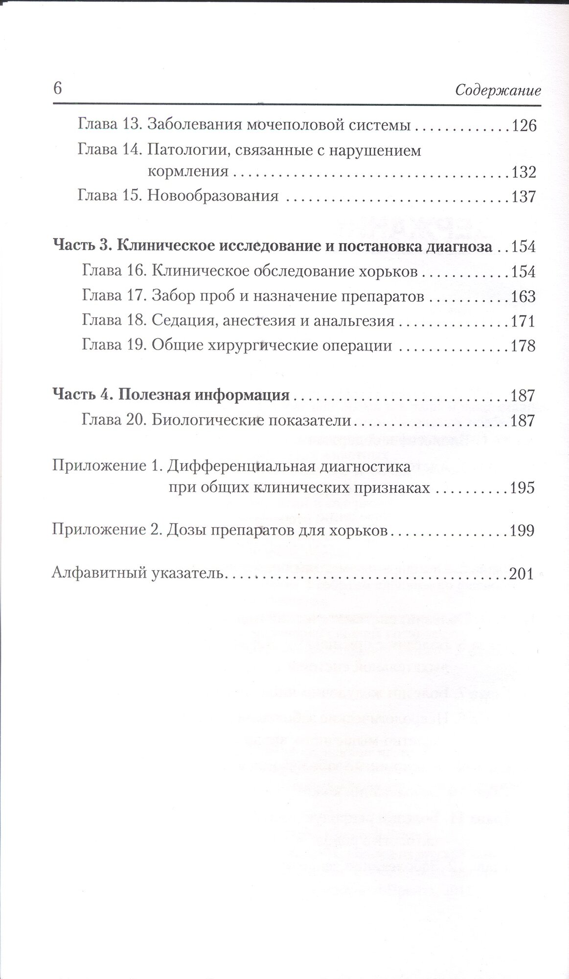 Болезни хорьков — фото 1