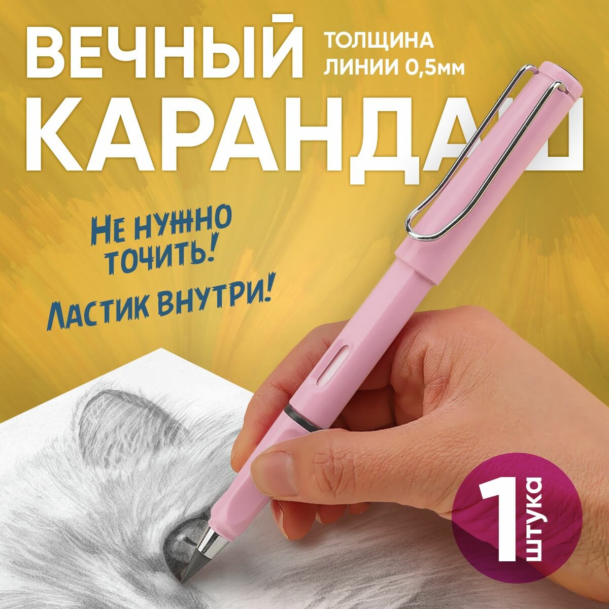 Карандаш простой "Вечный" с ластиком (Нежно-розовый) 1шт