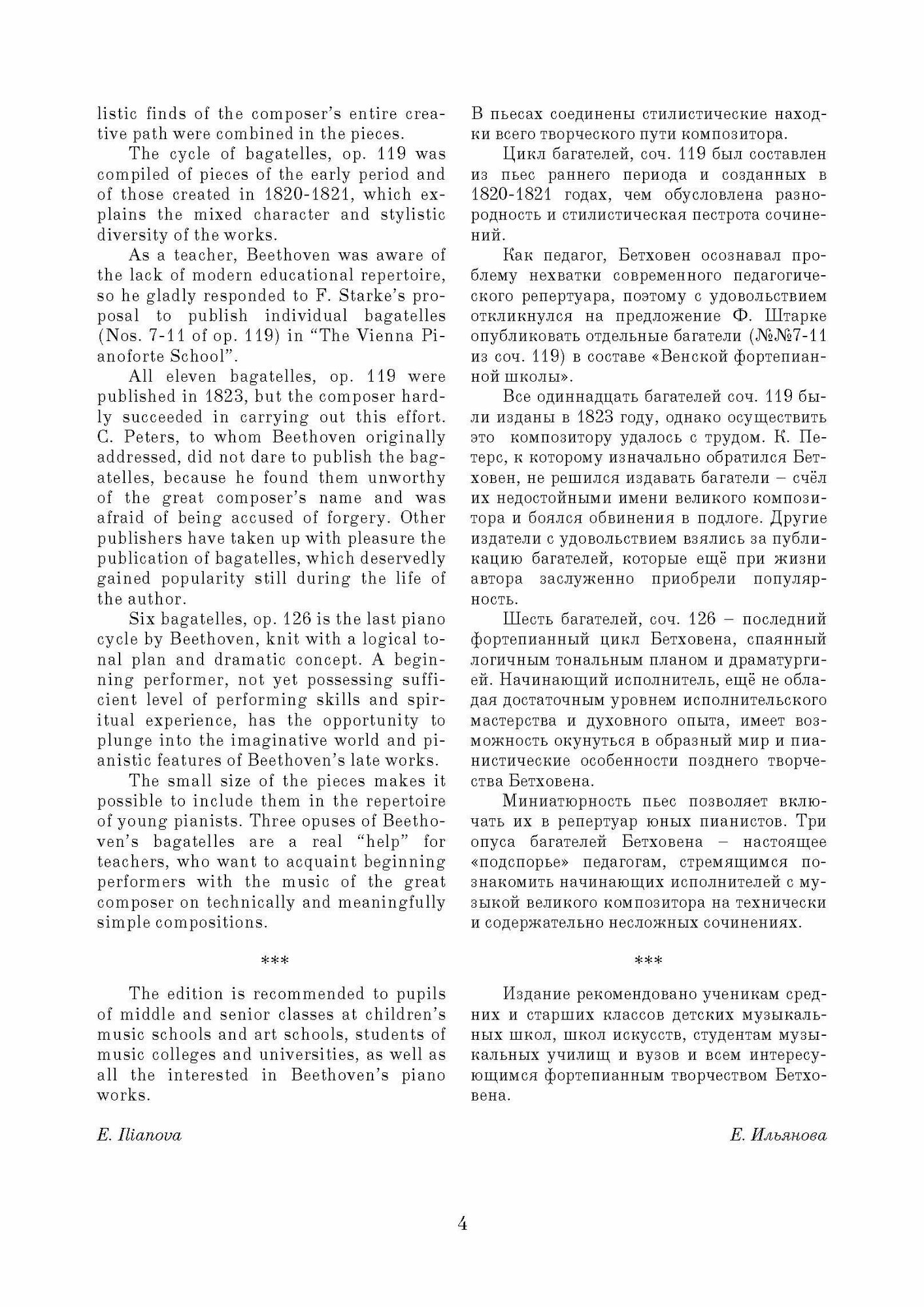 Семь багателей, соч. 33. Одиннадцать новых багателей, соч. 119. Шесть багателей, соч. 126. - фото №4