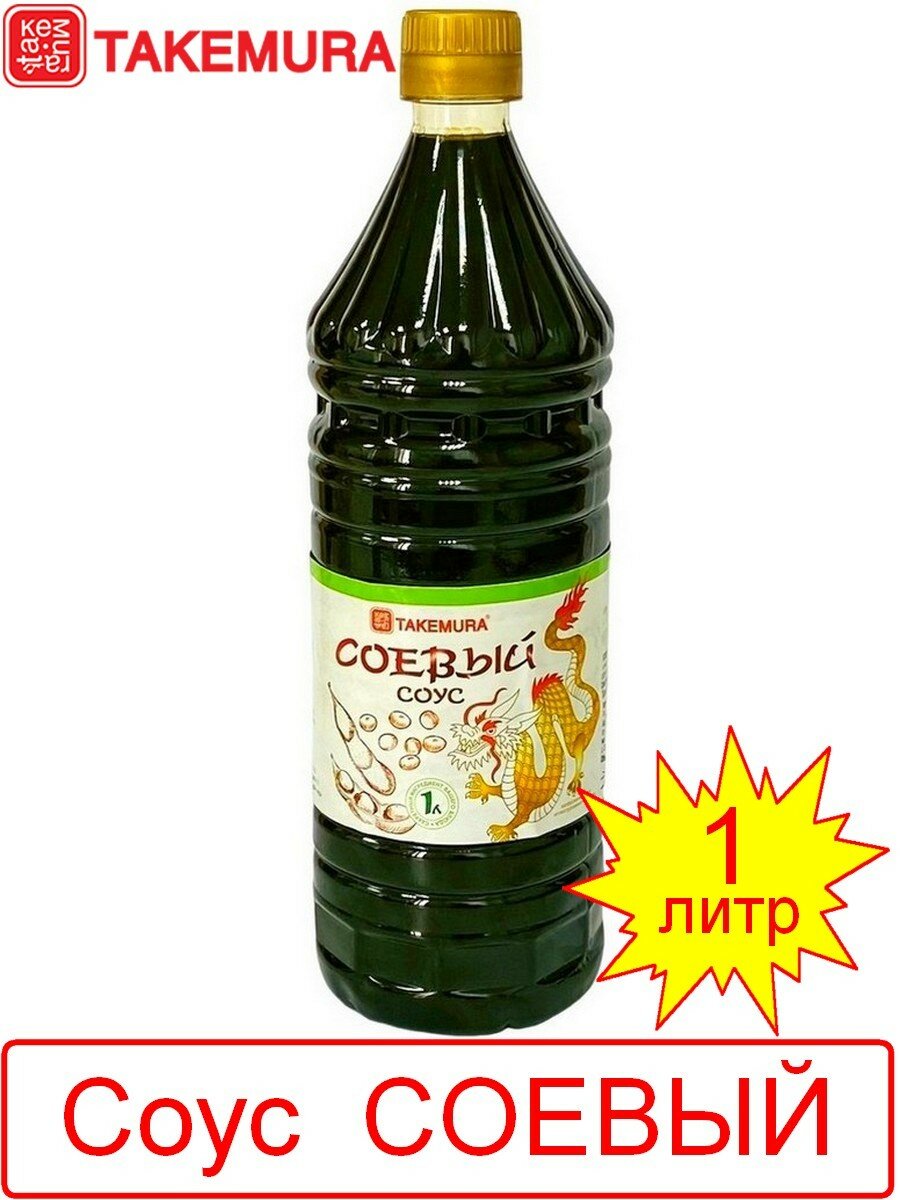 Соус соевый TAKEMURA 1л NEW