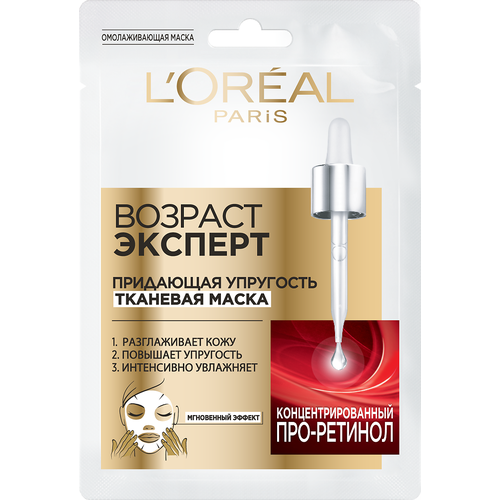 Loreal Paris Возраст Эксперт Tканевая маска для лица с про-ретинолом придающая упругость 1 шт
