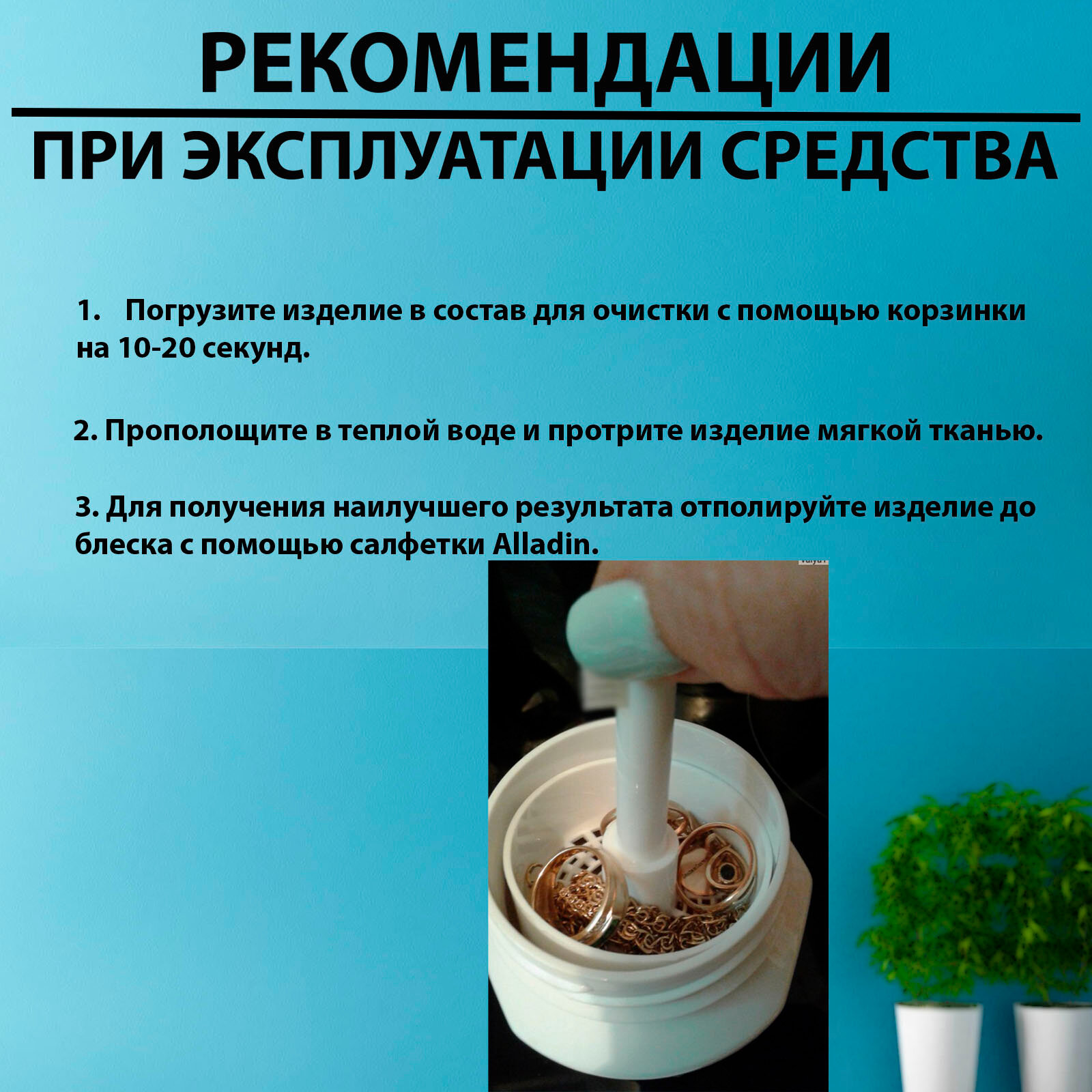 Средство для чистки серебра "Алладин", 200 мл. + Средство для чистки золота "Алладин", 200 мл. — фото 1