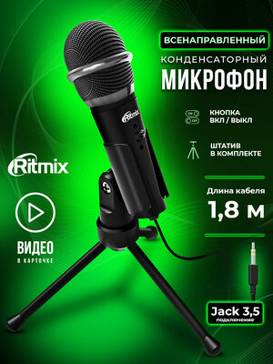 Микрофон RITMIX RDM-120 Black