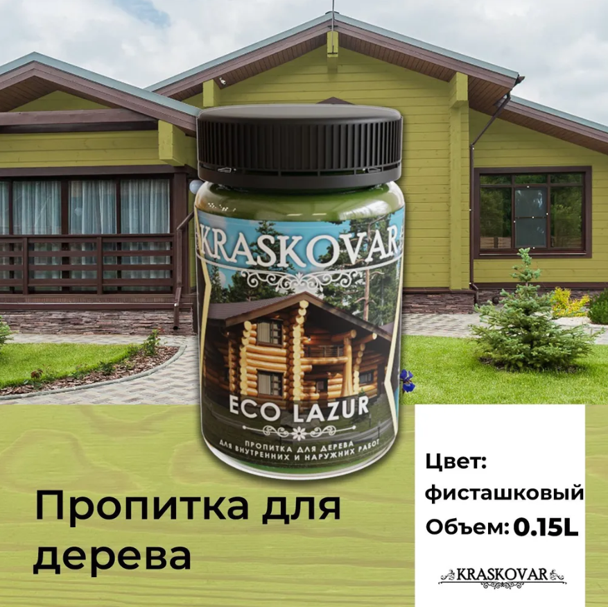 Пропитка для дерева Kraskovar Eco Lazur, фисташковый 150мл