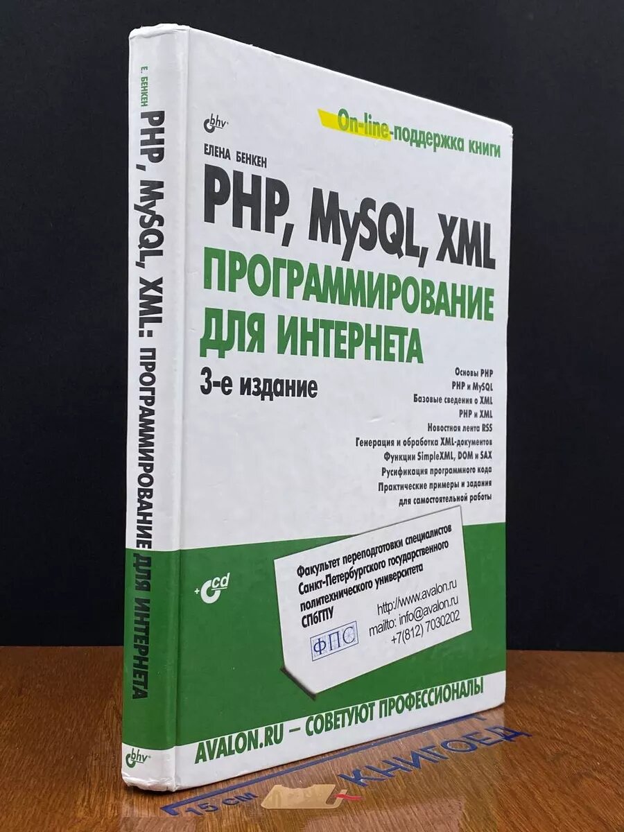 PHP, MySQL, XML. Программирование для Интернета. Без CD-ROM 2011 (2039769802110)