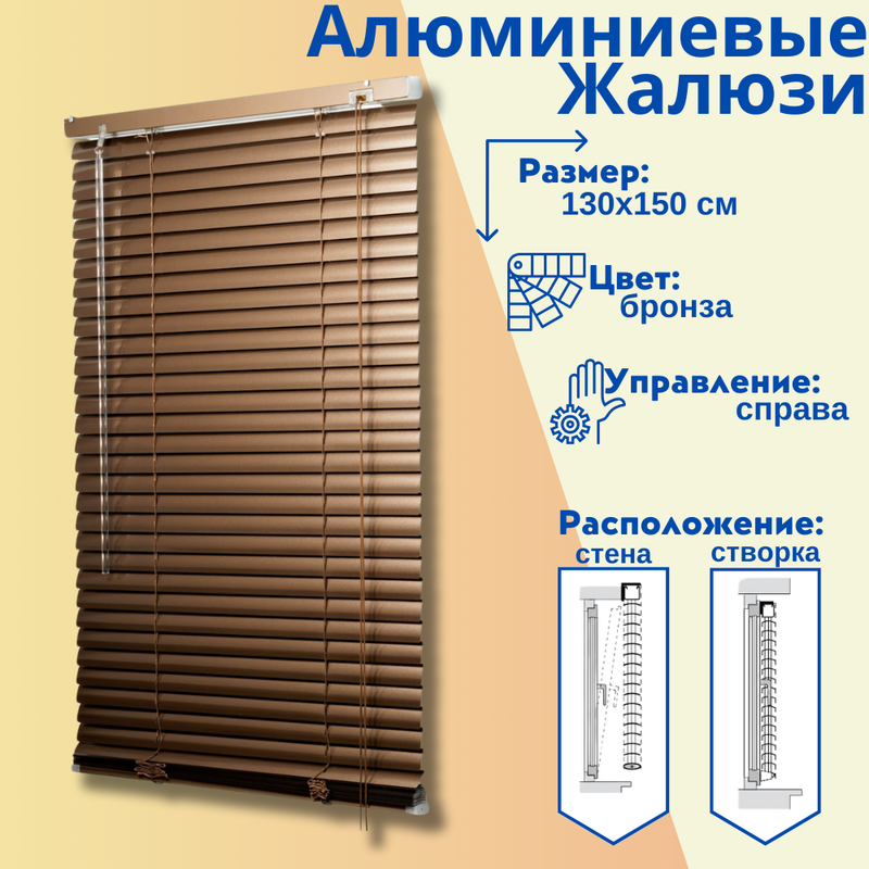 фото Жалюзи алюминевые горизонтальные, цвет бронза, 120х150 см