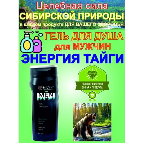 Гель для душа 250 мл 593₽