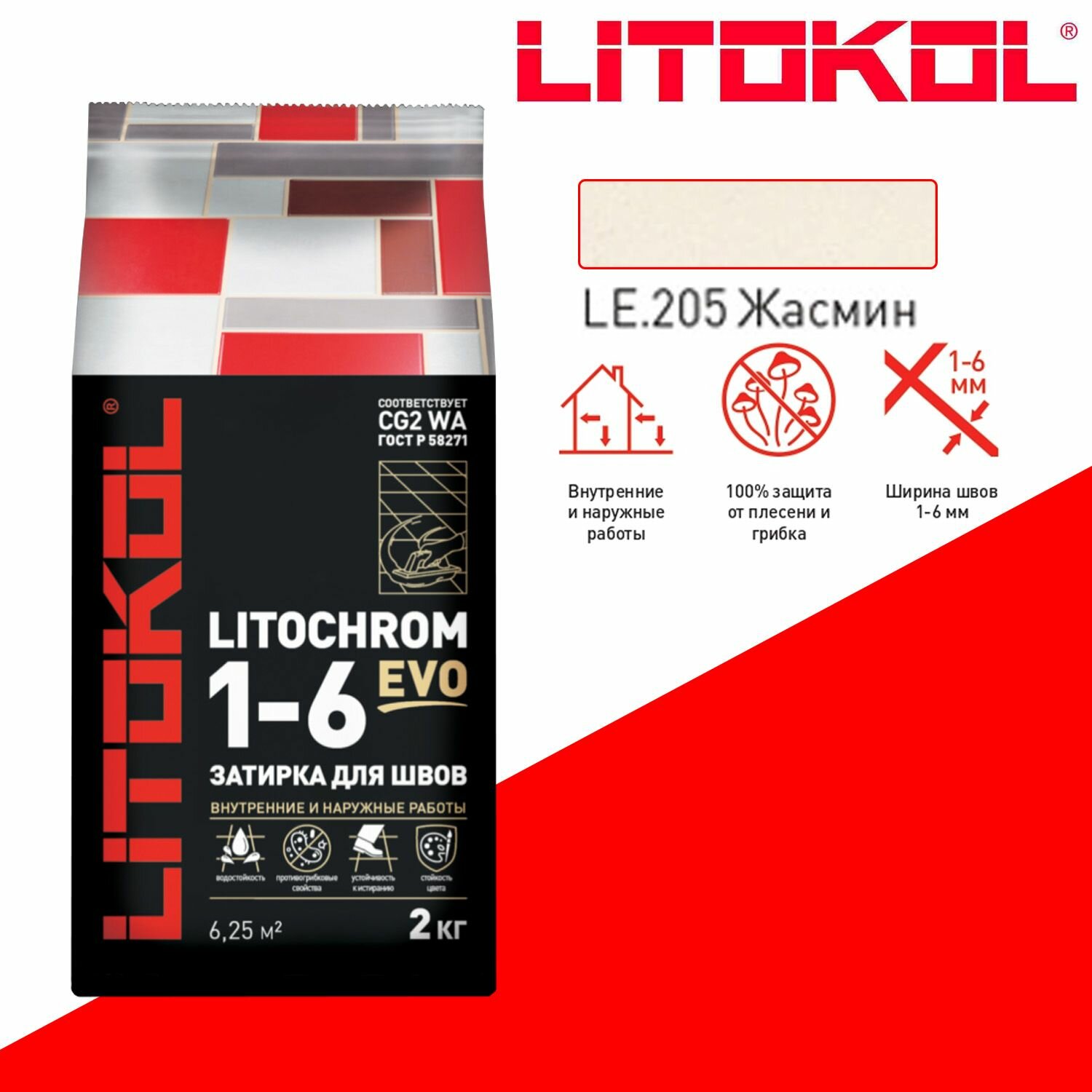 Затирка цементная Litocol Litochrom Evo 1-6 мм LE.205 жасмин 2 кг