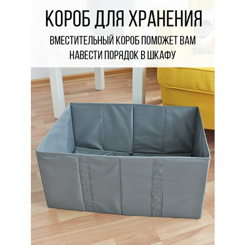 Органайзер для хранения без крышки серый 39х55х25 см 1012₽
