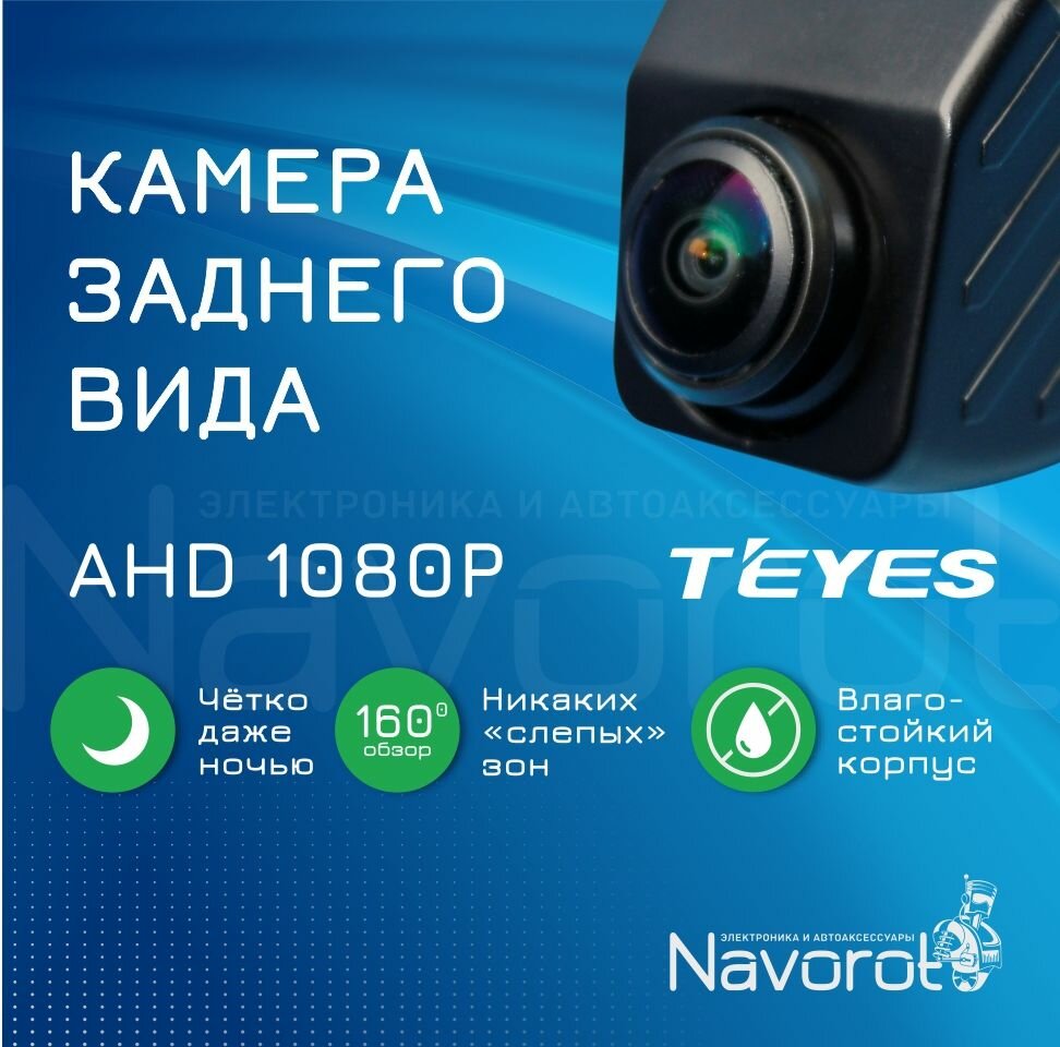 Камера заднего вида TEYES HS AHD 1080P SONY водонепроницаемая с высоким качеством ночной картинки широкоугольная угол обзора 160 градусов