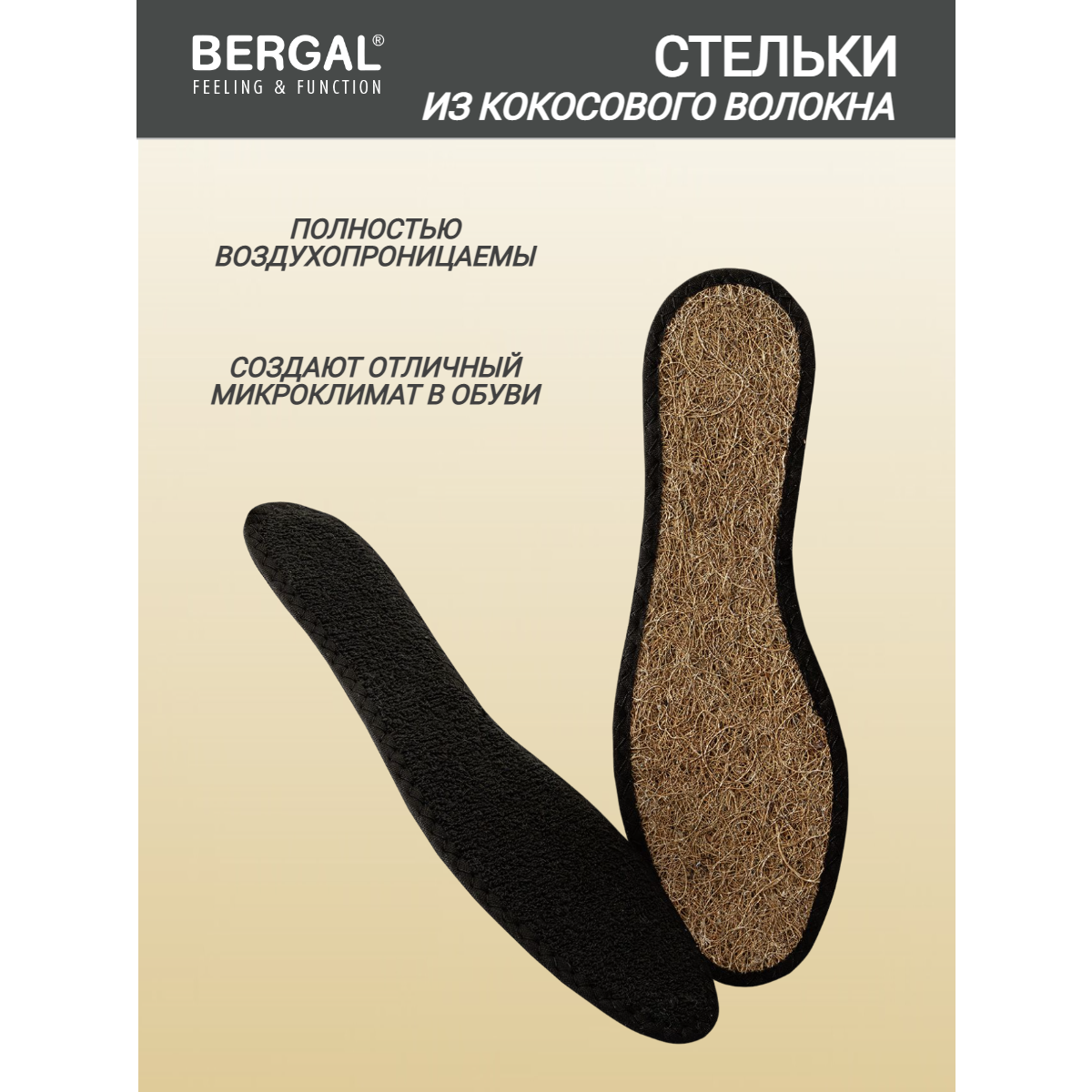 Стельки из кокосового волокна BERGAL Coco Air 40, летние, тонкие, дышащие