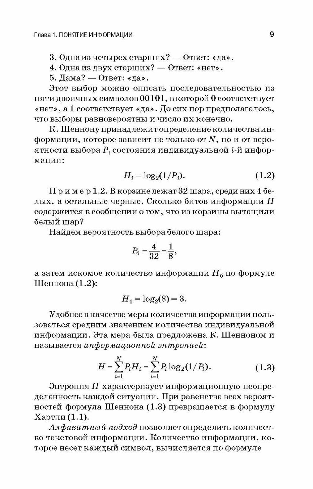 Основы современной информатики. Учебное пособие. СПО - фото №3