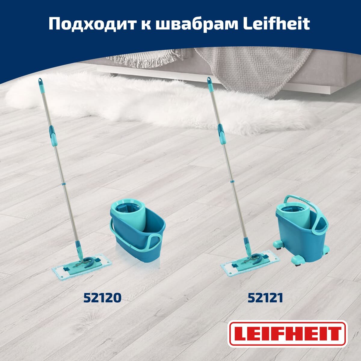 Насадка сменная Leifheit Clean Twist M Ergo