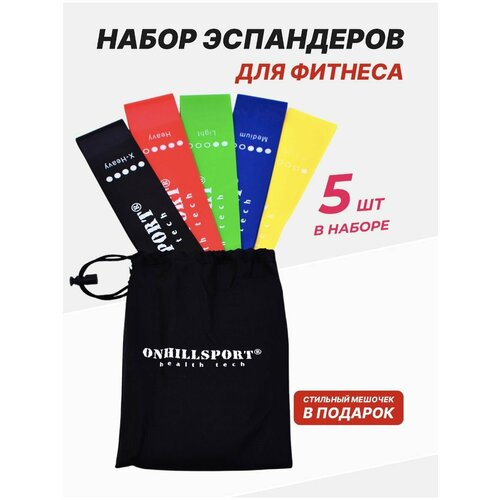 Набор эспандеров ONHILLSPORT 5 штук 484₽