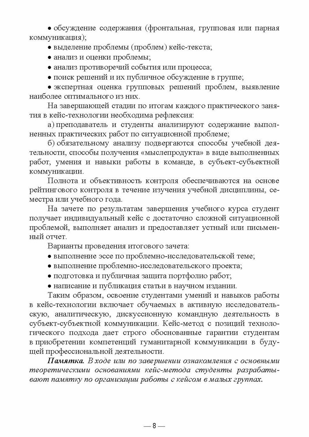 Педагогические технологии. Метод сase study в теории и на практике. Учебное пособие - фото №4