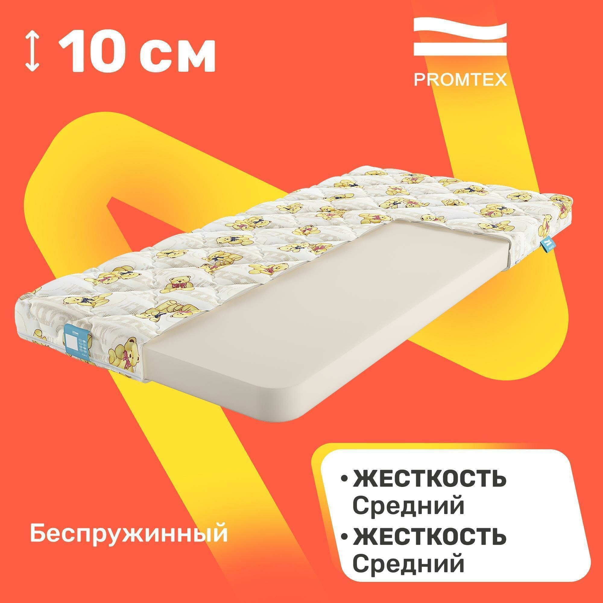 Матрас детский PROMTEX Biba Standart 80х160