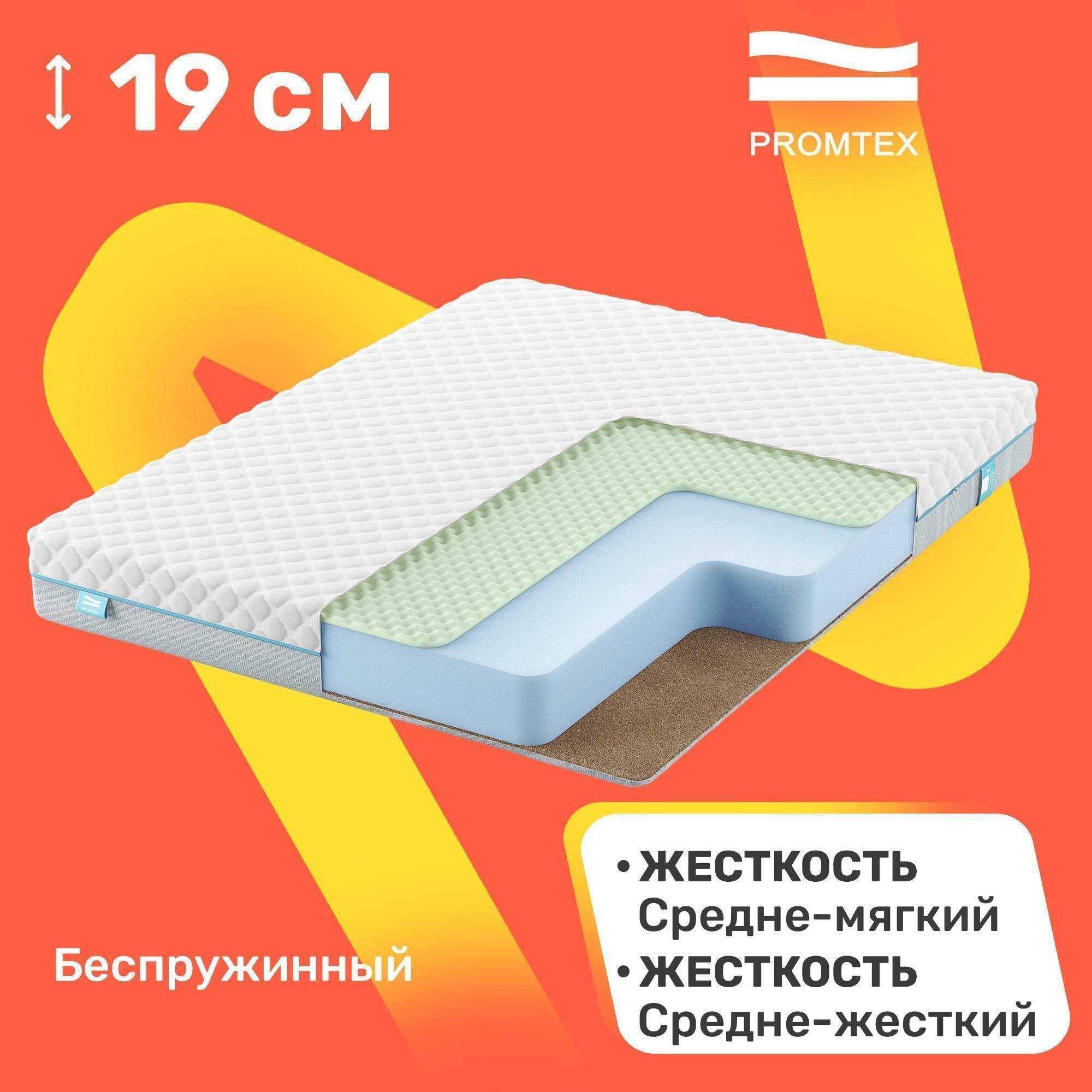 Матрас беспружинный PROMTEX Roll Standart 18 Cocos M 80x190