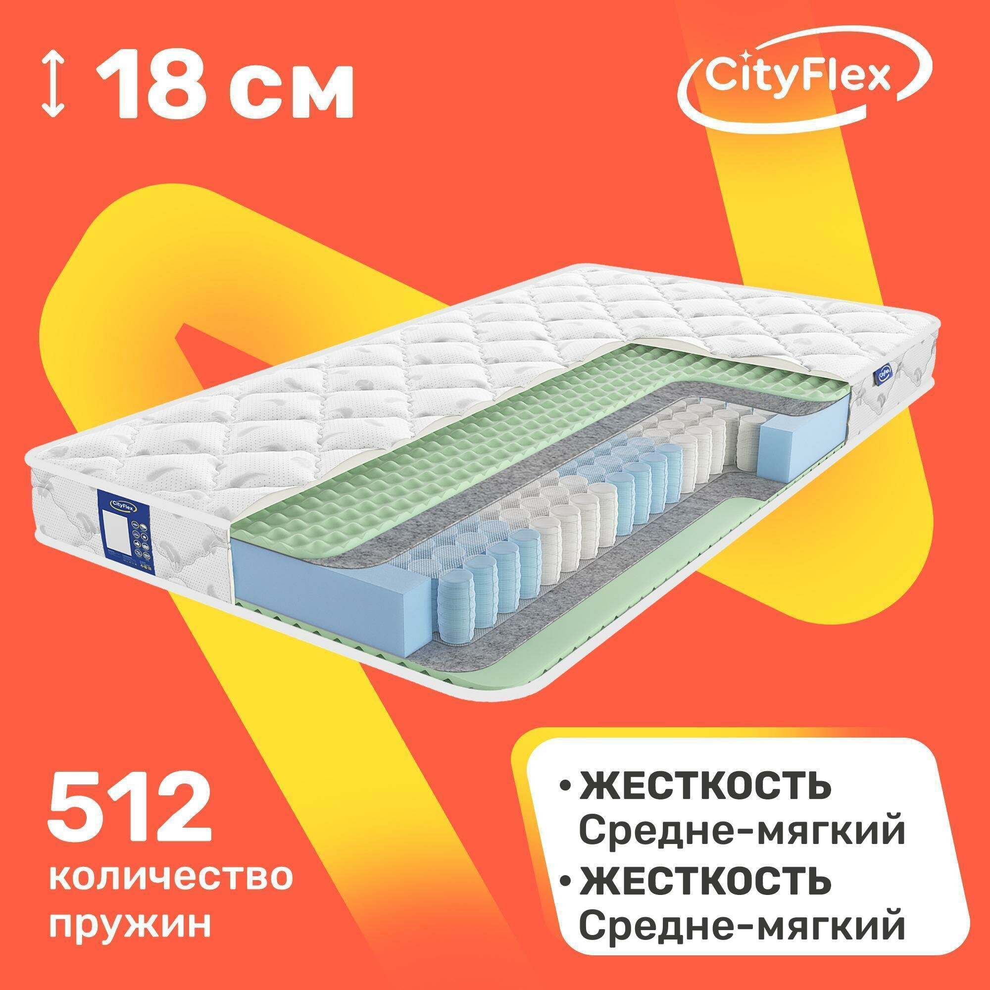 Матрас пружинный CityFlex Spring R2 80х190