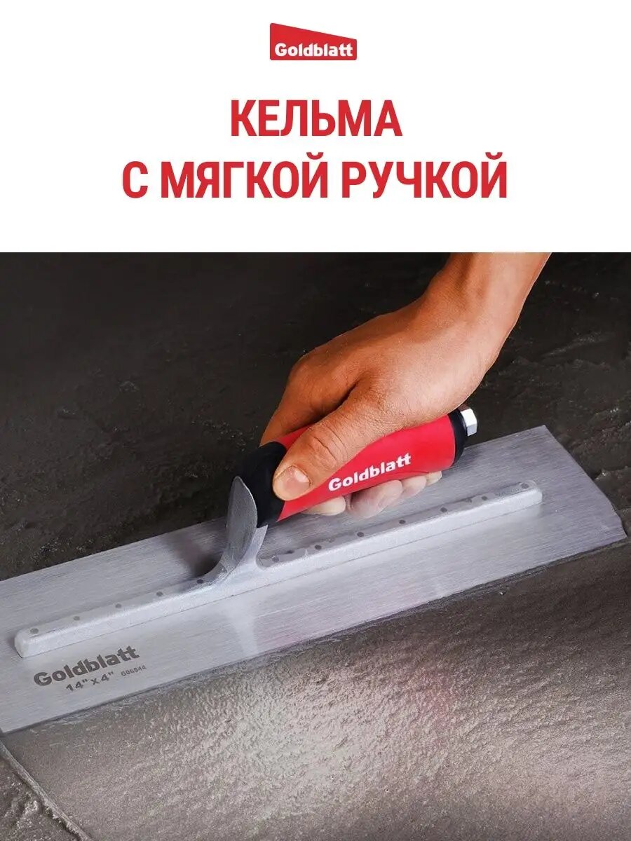 Кельма строительная GOLDBLATT G06943, мягкая ручка, 400x100 мм — фото 1