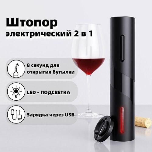 USB штопор электрический