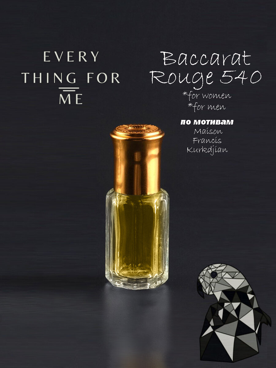 Rouge 540 духи-масло 3мл/ от бренда EVERY THING FOR ME/ Унисекс аромат