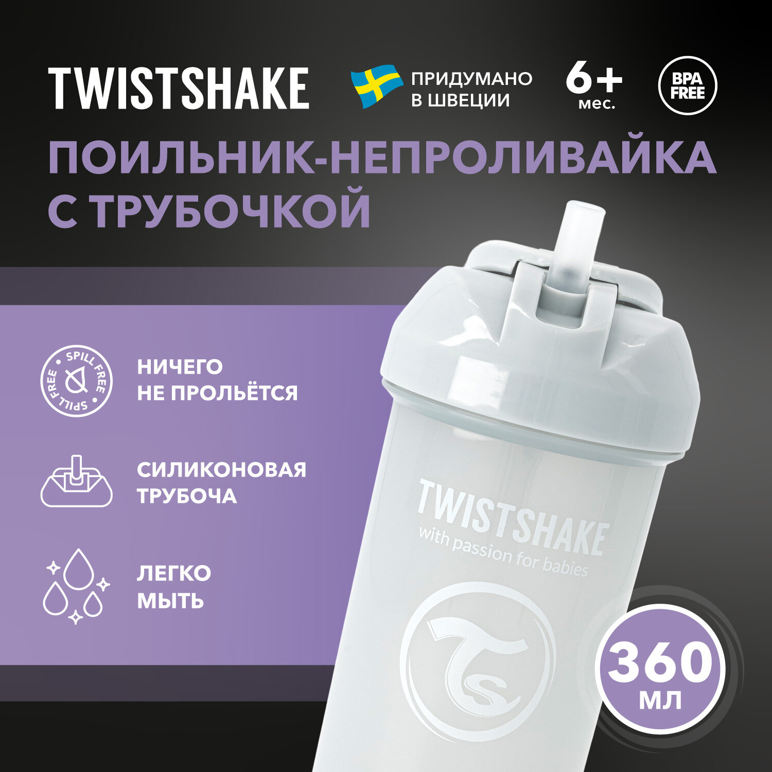 Детский поильник-непроливайка с трубочкой Twistshake Straw Cup, 360 мл, от 6 мес. Светло-серый