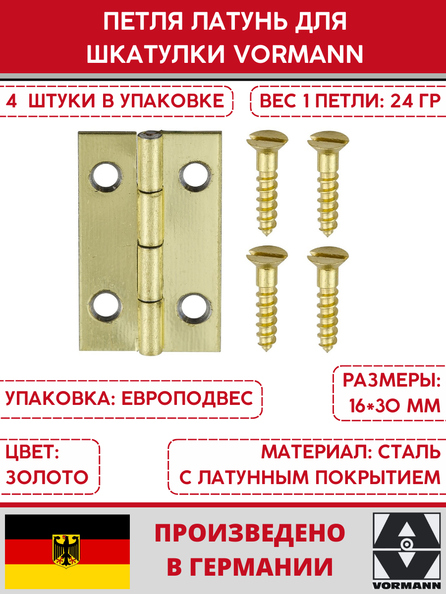 Петля для шкатулок VORMANN 30x16 мм, цвет: латунь, 4 петли с винтами, европодвес