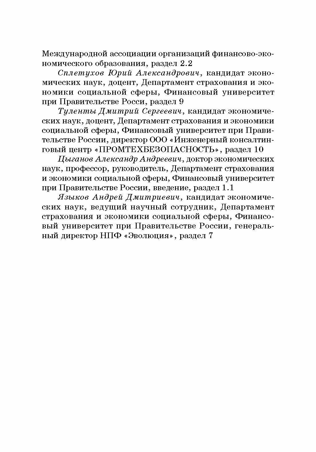 Теория и практика цифровизации страхового рынка в Российской Федерации - фото №5